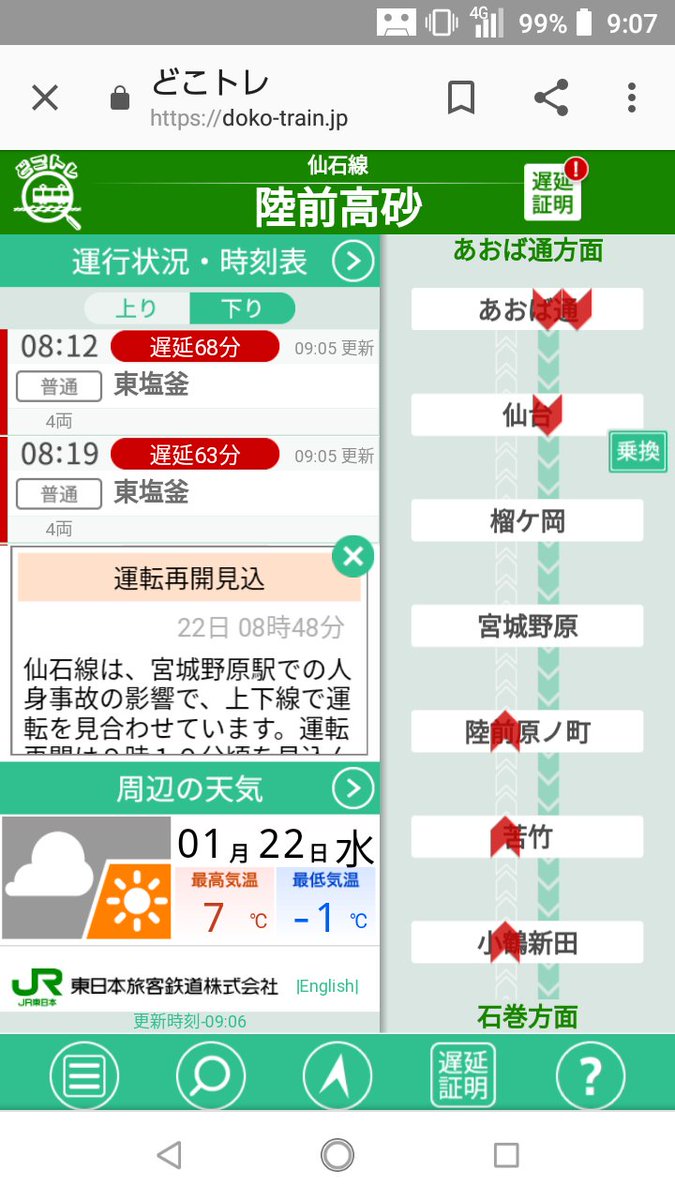 仙石 線 運行 状況