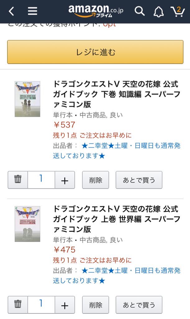 تويتر にこ على تويتر 思いのほか反響いただいたので 出品ストア紹介させてください 二幸堂さんです 非常に良い 新品同様 と記載があってもハズレを引くことが多い古本市場 状態は 良い と控え目でしたが 初版 巻末マップつき 書き込み無し の