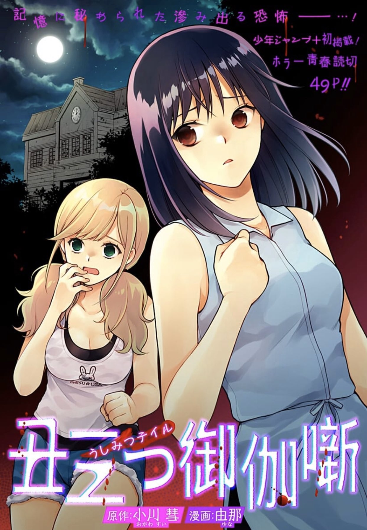 Domestic na Kanojo (Volume) - Comic Vine