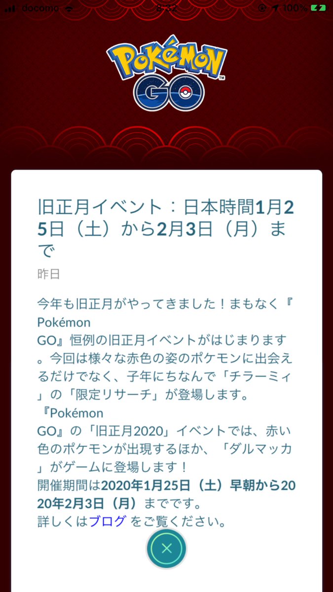 ポケモンgo 旧正月イベントの目玉は 率アップ 期間中は要注目 ポケモンgo攻略まとめ速報 ポケモンgo 旧正月イベントの目玉は 率アップ 期間中は要注目 ポケモンgo攻略まとめ速報