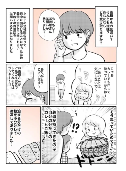 今日は #カレーの日 という事で以前担当した、家族のカレーにまつわる世知辛いお話を?

https://t.co/9ThbZAQgd9 