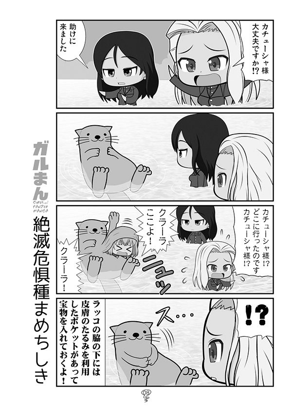 1/26 ぱんっあ☆ふぉー!24
スペース番号 R-21『カグラミクス』
新刊ガルパン本完成しました!
ねずみ年らしい本に仕上がりましたね!
#ガルパン

■予約受付中
とらのあな通販:https://t.co/3FCVNarweA
メロンブックス通販: 