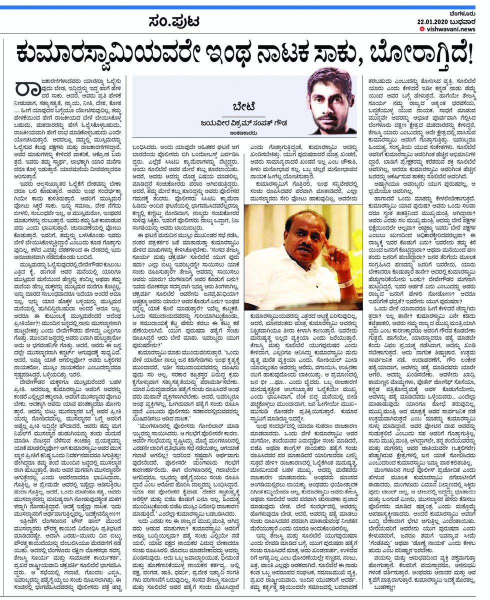 JayaveeraGowda's tweet photo. Today article @VishwavaniNews https://t.co/1k95G3LnOo