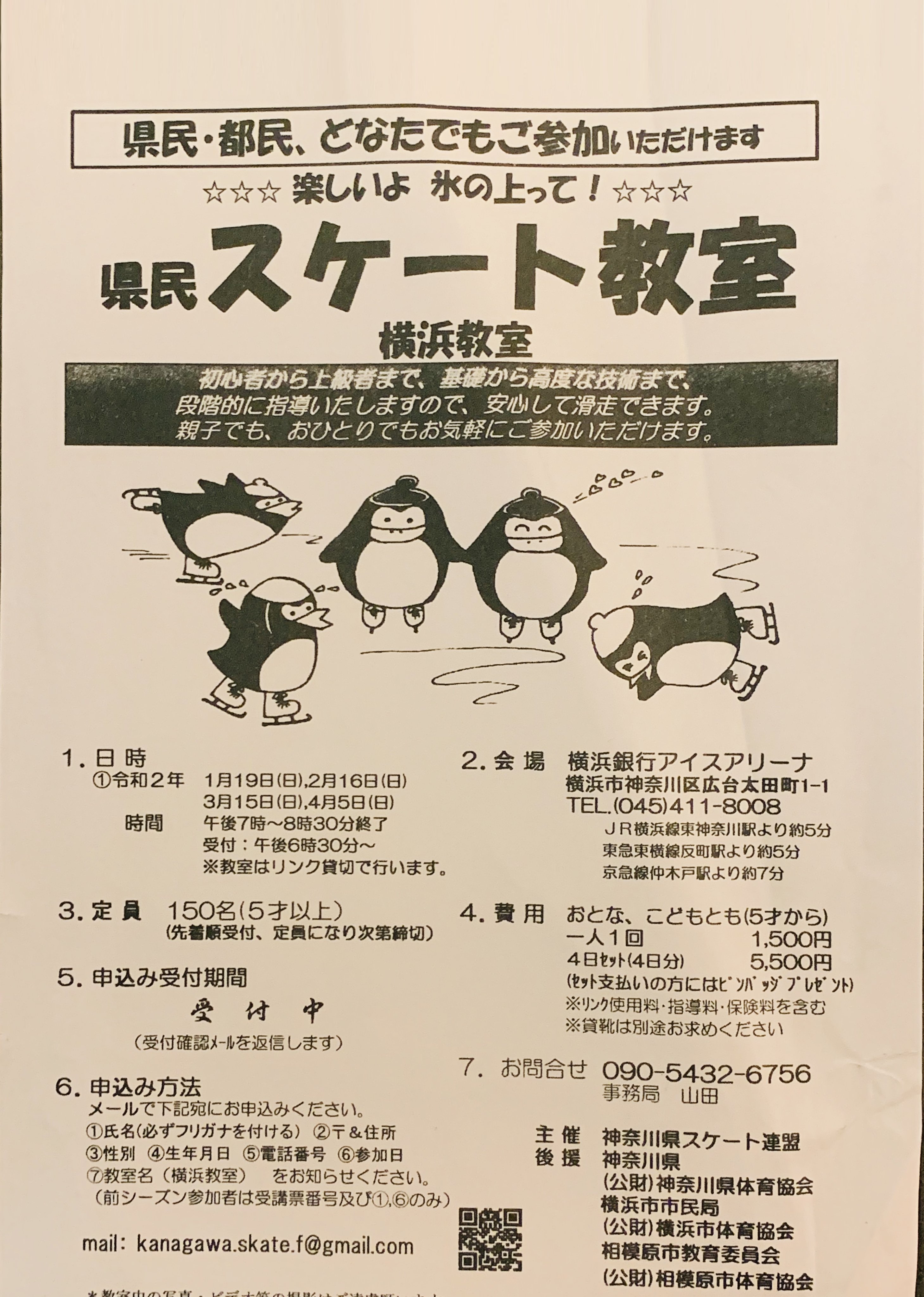 大人スケート部 Ar Twitter 1日からok 県民じゃなくてもok 県民スケート教室 横浜教室 日程 2 16 日 3 15 日 4 5 日 19時 時30分 会場 横浜銀行アイスアリーナ 対象 5歳 大人 費用 大人 1回 1 500円 定員 各回 150名 申込 メール 主催 神奈川県