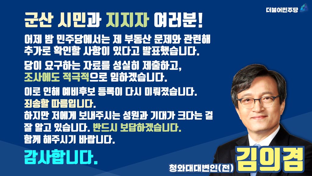 6bc9918457264b6's tweet photo. 트친님들 
김의겸 후보 공천 깔아 뭉게고 있는 전북 도당 전화번호 입니다
마구마구 항의 전화 부탁드려요 
우리 모두 행동하는 양심이 됩시다 

063) 236-2161 https://t.co/VgghUvEHwI