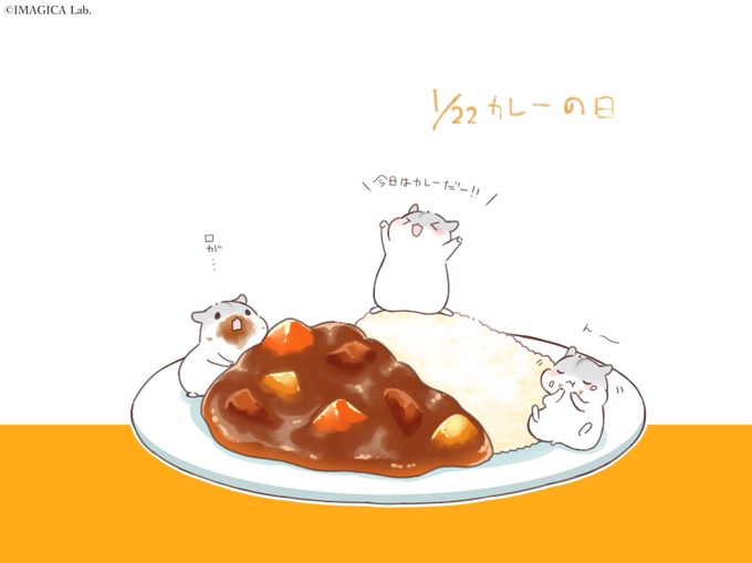 カレーライスの日のtwitterイラスト検索結果