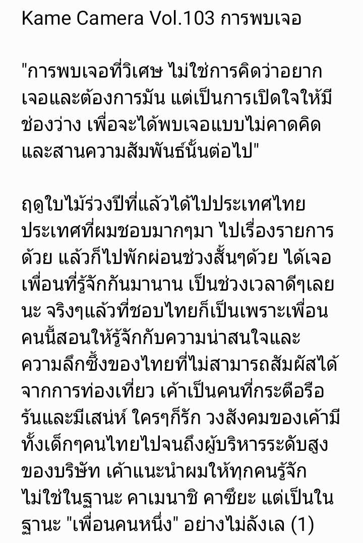 FonAmamizu's tweet photo. [แปล] Kame Camera Vol.103 
"การพบเจอ" ในที่สุดคาเมะก็เฉลยว่ามาไทยทำไม พูดถึงเพื่อนที่คบกันมานาน การได้พบเจอกันกับคนหรือเรื่องราวต่างๆในความคิดคาเมะ ↓
#KamenashiKazuya #KATTUN #亀梨和也 #KameCamera https://t.co/Y2QZXy7dOS