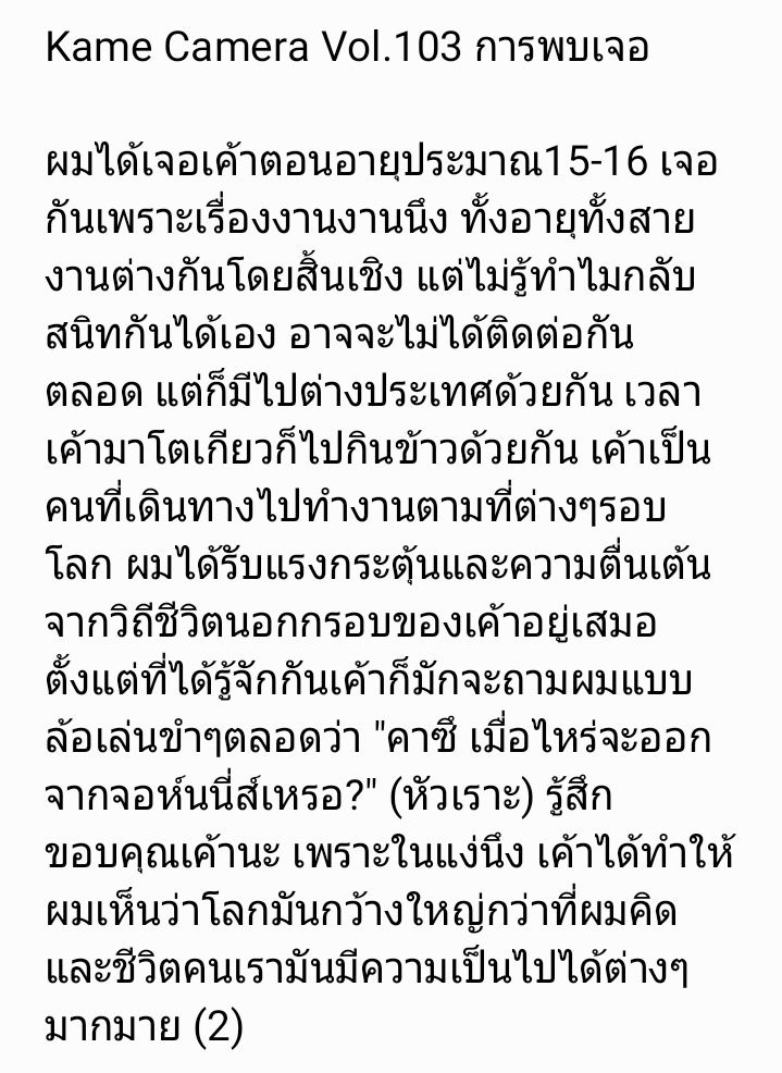 FonAmamizu's tweet photo. [แปล] Kame Camera Vol.103 
"การพบเจอ" ในที่สุดคาเมะก็เฉลยว่ามาไทยทำไม พูดถึงเพื่อนที่คบกันมานาน การได้พบเจอกันกับคนหรือเรื่องราวต่างๆในความคิดคาเมะ ↓
#KamenashiKazuya #KATTUN #亀梨和也 #KameCamera https://t.co/Y2QZXy7dOS