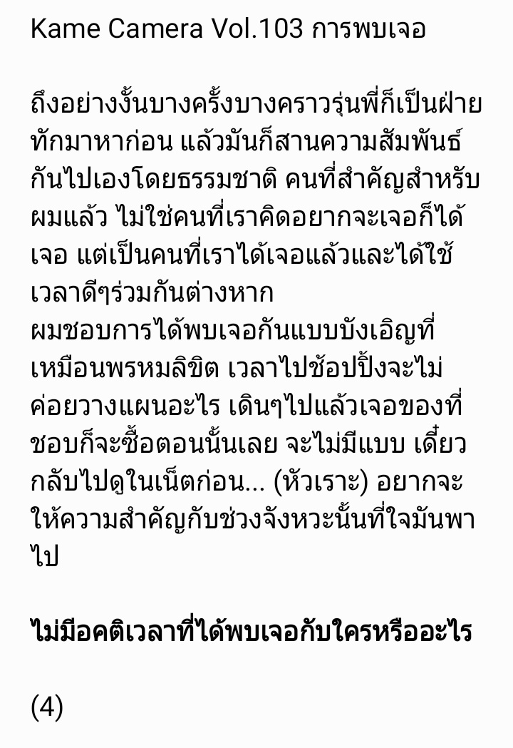 FonAmamizu's tweet photo. [แปล] Kame Camera Vol.103 
"การพบเจอ" ในที่สุดคาเมะก็เฉลยว่ามาไทยทำไม พูดถึงเพื่อนที่คบกันมานาน การได้พบเจอกันกับคนหรือเรื่องราวต่างๆในความคิดคาเมะ ↓
#KamenashiKazuya #KATTUN #亀梨和也 #KameCamera https://t.co/Y2QZXy7dOS