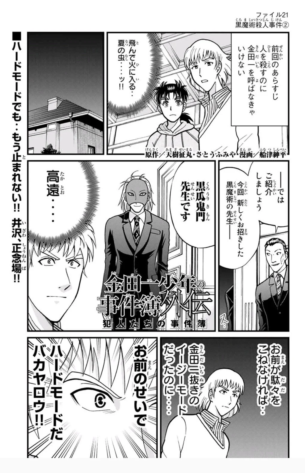 船津紳平@テンチョウ連載中 on X: 