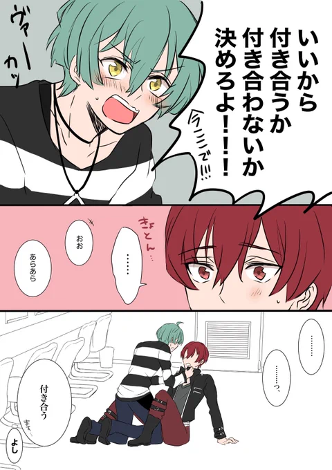 明らかに両想いなのに告白してこないから勢いでお付き合いスタートするトウハル(トウ悠) 