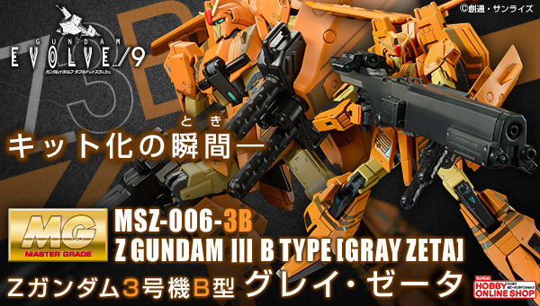 Bandai Spirits ホビー事業部 ｍｇ Msz 006 3b ゼータガンダム３号機ｂ型 グレイ ゼータ 本日１３時 プレミアムバンダイで再販予約受付開始 特徴的な機体各所のアーマー スタビライザーを再現 さらに 大型のビーム キャノンやメガ ガトリング