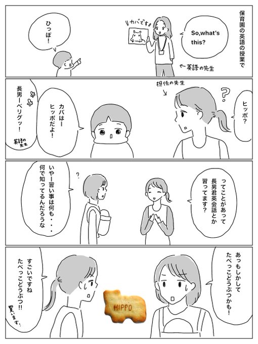 子供は色んなところから学ぶ 