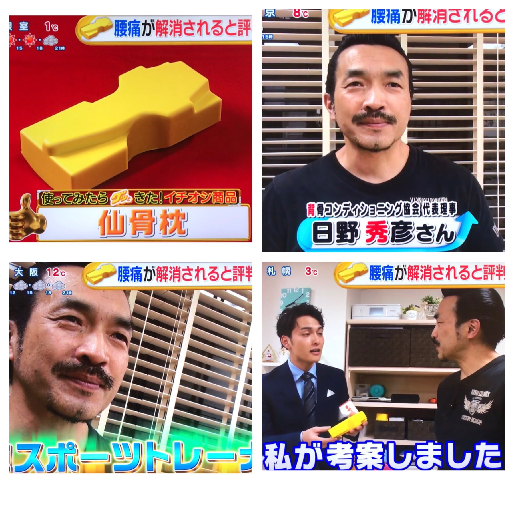 日野 秀彦 Tbs ぐっとラック で放送されました 朝から電話鳴りっぱなしのようです グッドラック 運動指導者 仙骨枕 日野 秀彦 Tbs ぐっとラック で放送されました 朝から電話鳴りっぱなしのようです グッドラック 運動指導者 仙骨枕