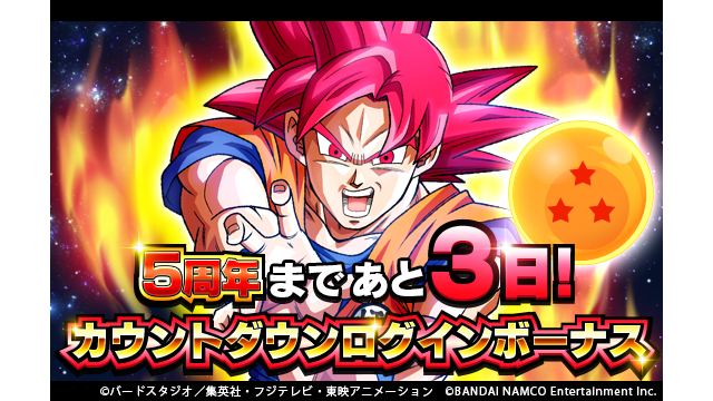 ドラゴンボールz ドッカンバトル 公式 在 Twitter 上 5周年まであと3日 5周年開始までの間 毎日 龍石 と 記念ガシャチケット をプレゼント さらに 今なら冒険で獲得できるrank Expが4倍に Rank Upを目指して冒険に挑戦しよう ドッカンバトル