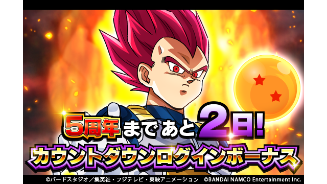 ドラゴンボールz ドッカンバトル 公式 V Twitter 5周年まであと2日 5周年開始までの間 毎日 龍石 と 記念ガシャチケット をプレゼント さらに 今なら交換ptで引き換えできる商品が 3割引きのセール中 占いババの 交換所で いつもよりお得に商品をget