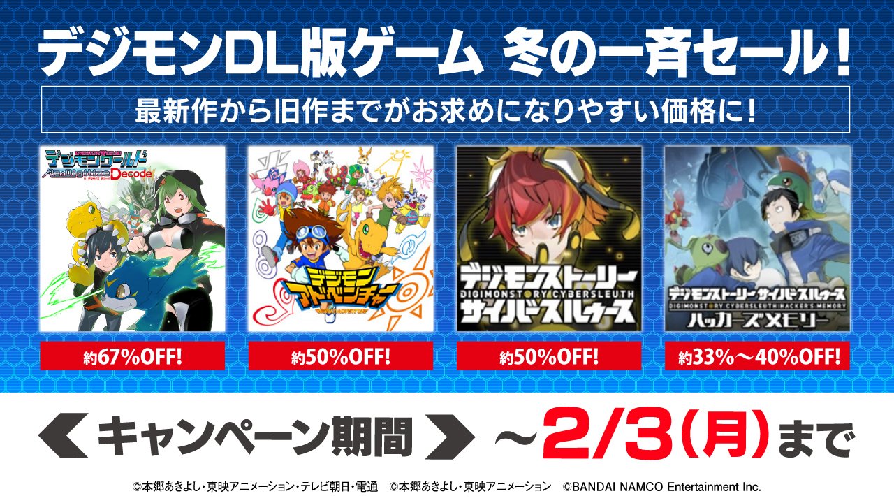 デジモンゲーム公式アカウント デジモン Dl版ゲームセール 食事や躾 トイレのお世話をしながら 寿命のあるデジモンを育成し共に冒険する デジモンワールド Re Digitize Decode 2 3 月 までセール中 未プレイの人はこの機会を見逃すな 皆さんの