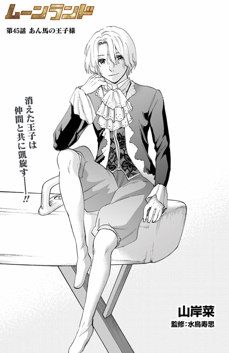 ムーンランド 45話もお読みいただきありがとうございます!麻生先輩のキャラが出来た時からこの扉絵とサブタイトルを考えていたので、ようやく描けて感慨深いです。
下記アドレスから、すぐに読めます!
https://t.co/OlisMxq0Av