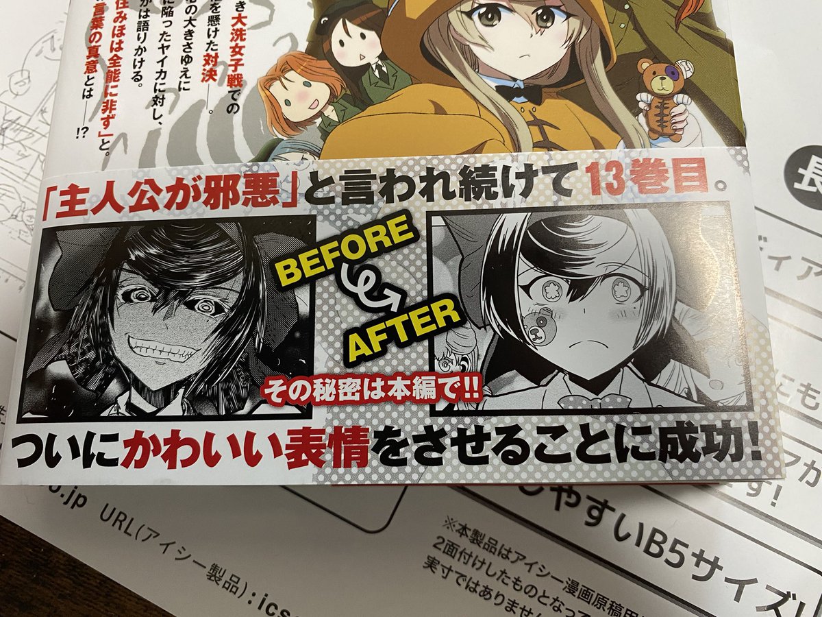 編集さん渾身の帯コピー、そして封入のむらかわみちお先生「樅の木と鉄の羽の少女」試し読みチラシ。

これがアレですか?実質無料ってやつですか 