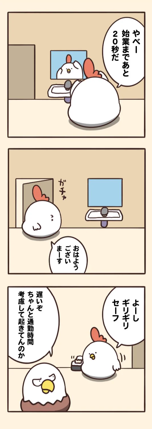 もしも出勤時間が0秒だったら･･･！良いことばかりに思えるけど実はデメリットも？！