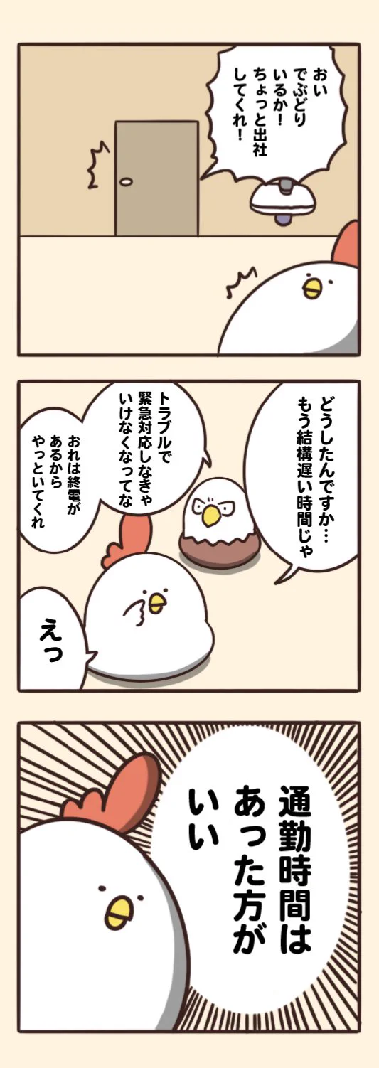 もしも出勤時間が0秒だったら･･･！良いことばかりに思えるけど実はデメリットも？！