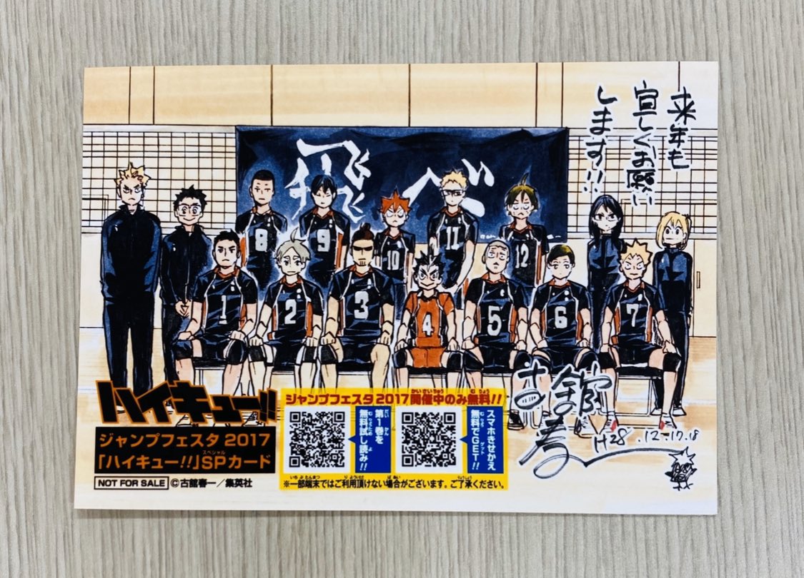 ハイキュー!! 影山飛雄 春高バレー 2017 非売品ポスター ハイキュー!! 影山飛雄 春高バレー 2017 非売品ポスター 【公式通販】