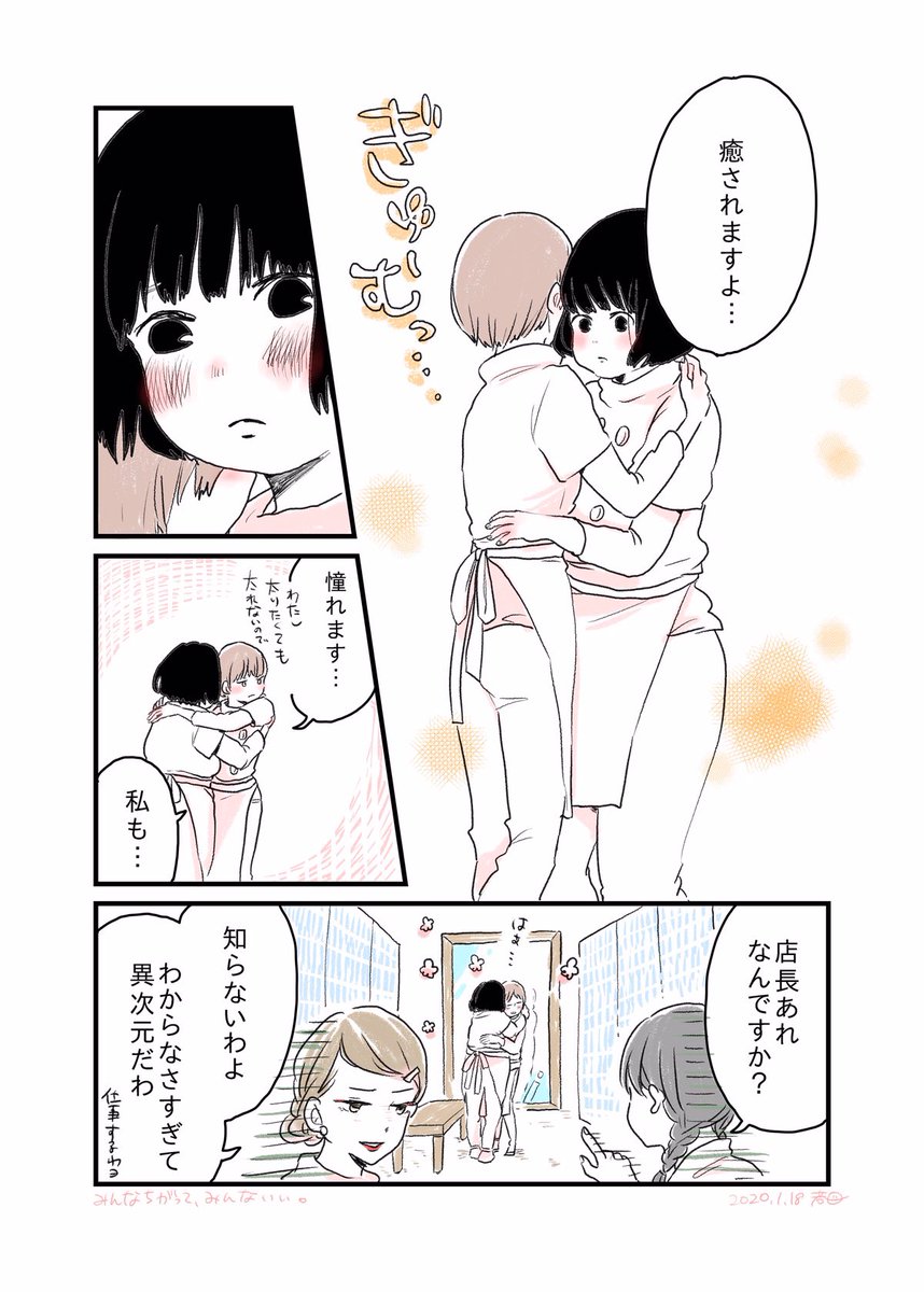 『ちがうからこそ、 』 #水曜日の百合 #創作百合 #漫画 #短編 