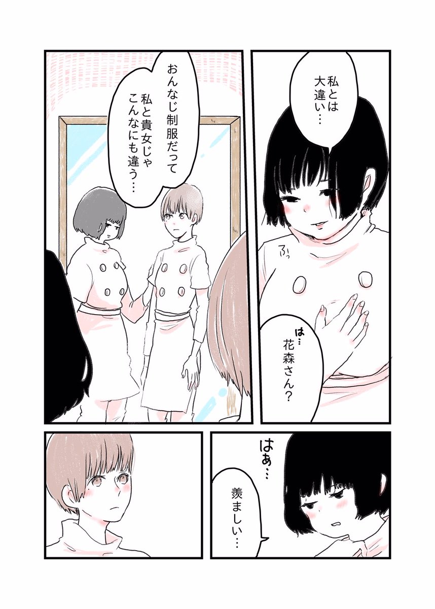 『ちがうからこそ、 』 #水曜日の百合 #創作百合 #漫画 #短編 