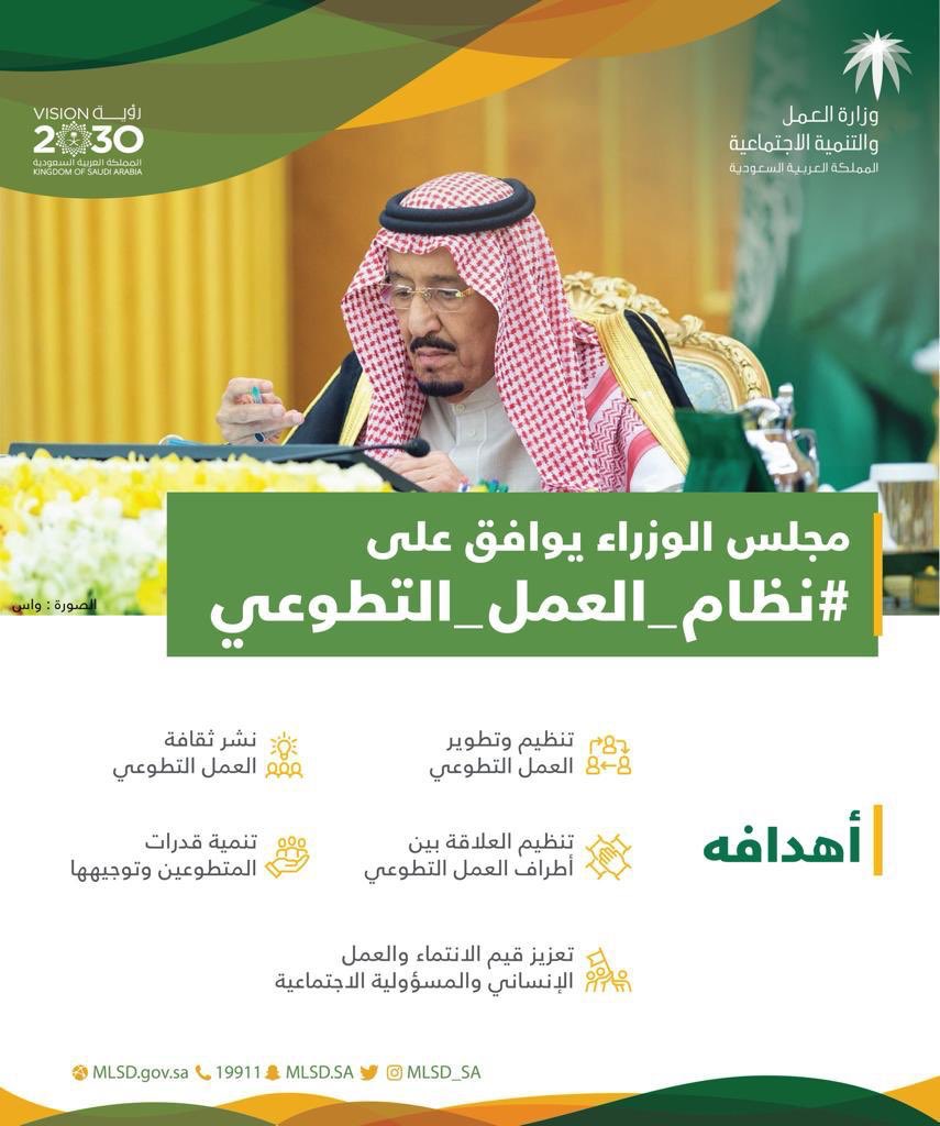 Watan_MT's tweet photo. نرفع أسمى عبارات الشكر والامتنان لمقام
#خادم_الحرمين_الشريفين وسمو ولي عهده الأمين 
بمناسبة إقرار #مجلس_الوزراء
#نظام_العمل_التطوعي 
والشكر موصول لمعالي
#وزير_العمل_والتنمية_الاجتماعية
في سعيه لتحقيق #رؤية_المملكة_2030
للوصول لمليون متطوع
#وطن_متحد https://t.co/kzxBjKgCTA