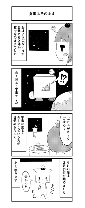 ◇再配信過去漫画◇
以前上げていた漫画のニコニコのまとめ版になります。
一気読みはこちらから
https://t.co/VhmDEFhbZ1                          

【おみまい_27】そらねこのぶにゃがさん その1

起きたら宇宙だった!( ˘ω˘ )

#おみまい #漫画 #4コマ漫画 #オリジナル
#4コマ #コメディ 