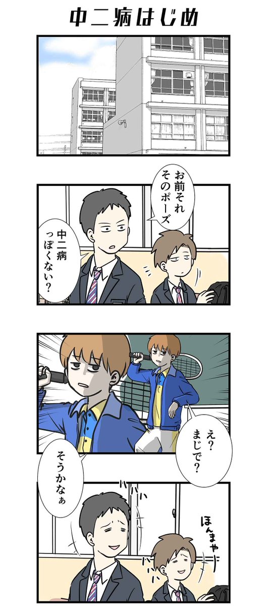 中二目前の長男とその友人たちのお話。
https://t.co/itrUhAXEsy 
