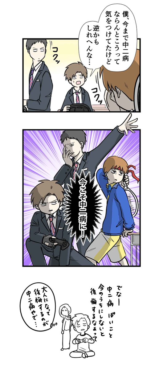 中二目前の長男とその友人たちのお話。
https://t.co/itrUhAXEsy 