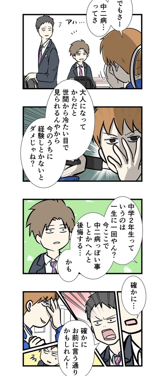 中二目前の長男とその友人たちのお話。
https://t.co/itrUhAXEsy 