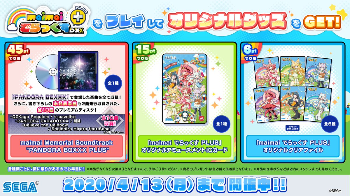 maimai でらっくす公式 on X: maimai でらっくす公式 on X: