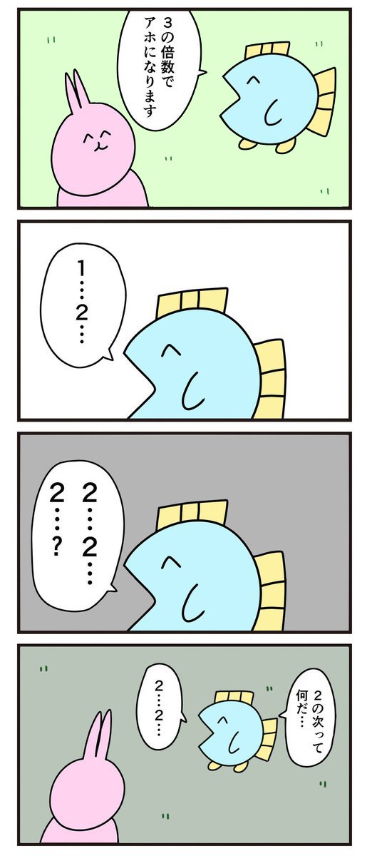 日常4コマ「アホ」 