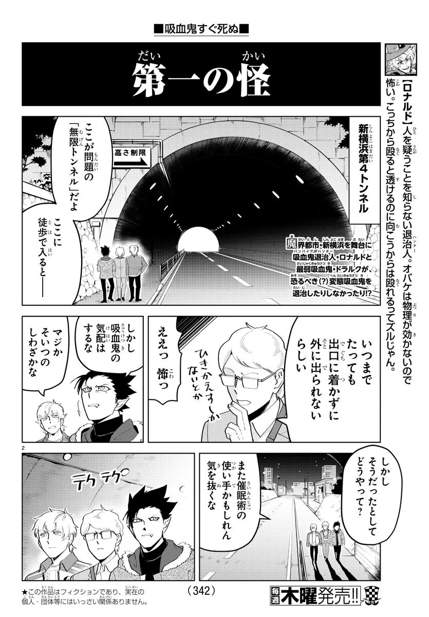 吸血鬼すぐ死ぬ」公式 on X: 