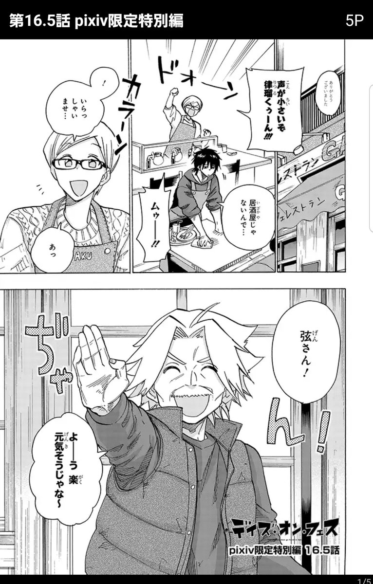 デイズ・オン・フェス17話&17.5話がpixivコミックでも更新されました!
 
 #pixivコミック 