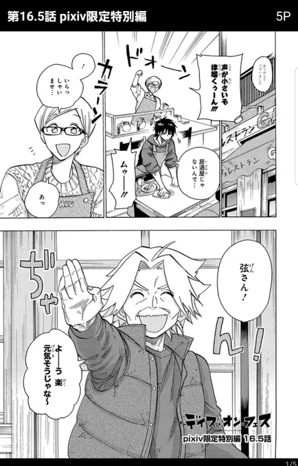 デイズ・オン・フェス17話&17.5話がpixivコミックでも更新されました!
 
 #pixivコミック 