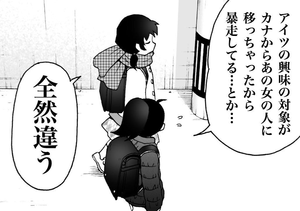 カナちゃんの気持ち

#尾根井さんと間瀬田くん 