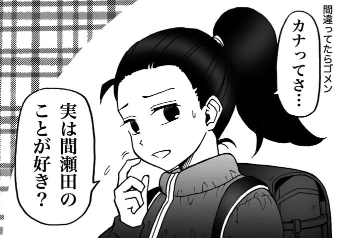 カナちゃんの気持ち

#尾根井さんと間瀬田くん 