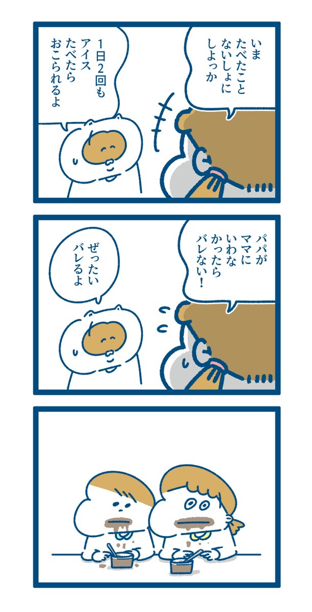 ぜったいバレるよ #おもち日和 