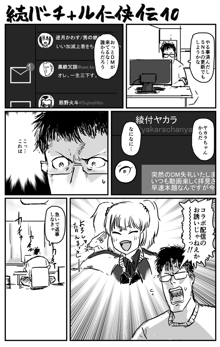 極道がVtuberやる漫画
#バーチャル仁侠伝 