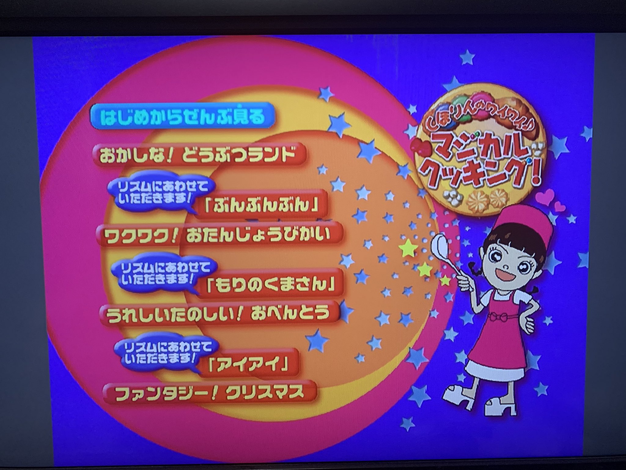 画像 声コレ再生したはずなのにしほりんのワイワイマジカルクッキングwwwしかも04年らしくてアス比4 3の映像www T Co Nj8okxsyr まとめダネ