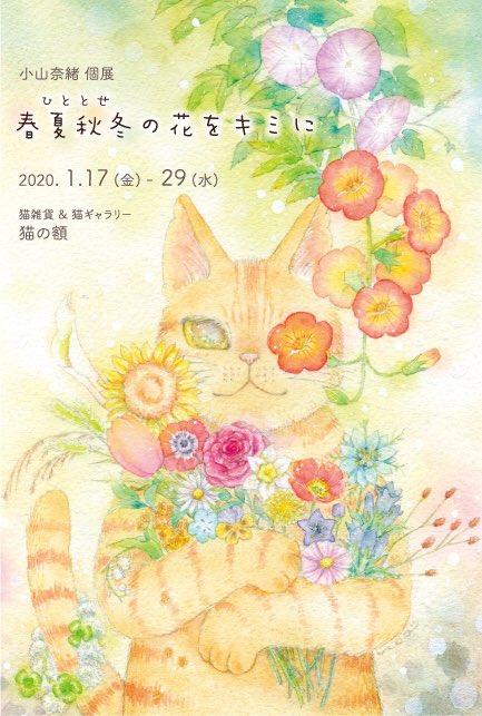 春夏秋冬の花をキミにのtwitterイラスト検索結果