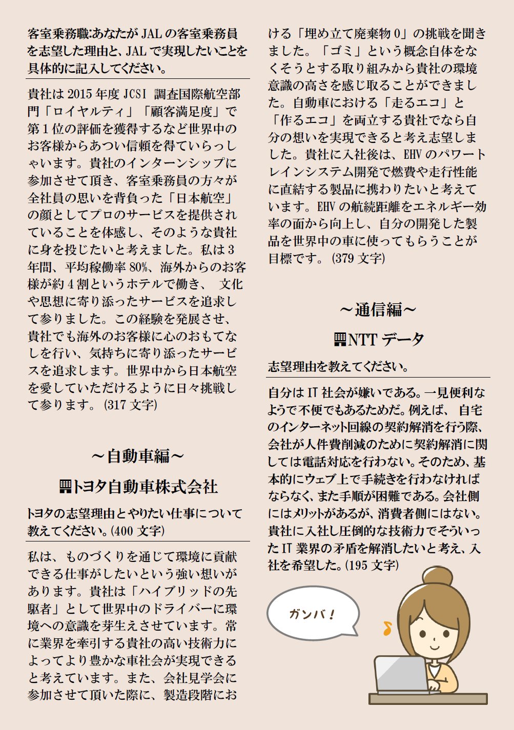 キャリアパーク 公式 On Twitter 就活 内定者の志望動機まとめ