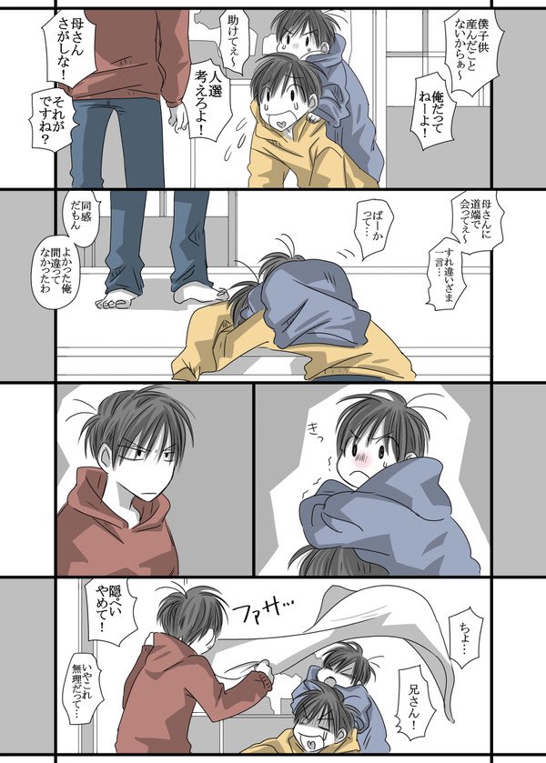 カラおそ再掲）⚠️（年齢操作） 小さくなっちゃった次男の話 | 2500km