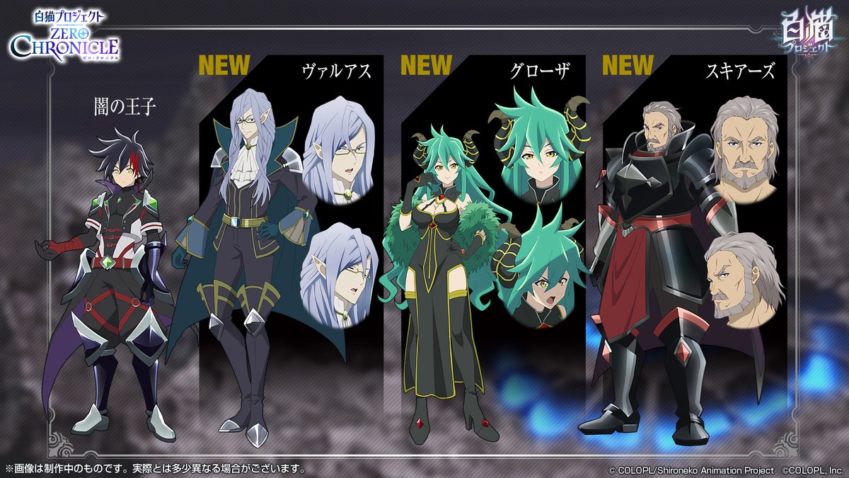 公式 Tvアニメ 白猫プロジェクト 4 6開始 Ar Twitter 黒の王国 ヴァルアス Cv 三浦勝之 グローザ Cv 渚 兎奈 スキアーズ Cv 宮崎敦吉 の設定画をご紹介するにゃ٩ ๑ ᴗ ๑ ۶ 劇中のグローザは 可愛らしさ満点の人物像になってるとか アニメ白