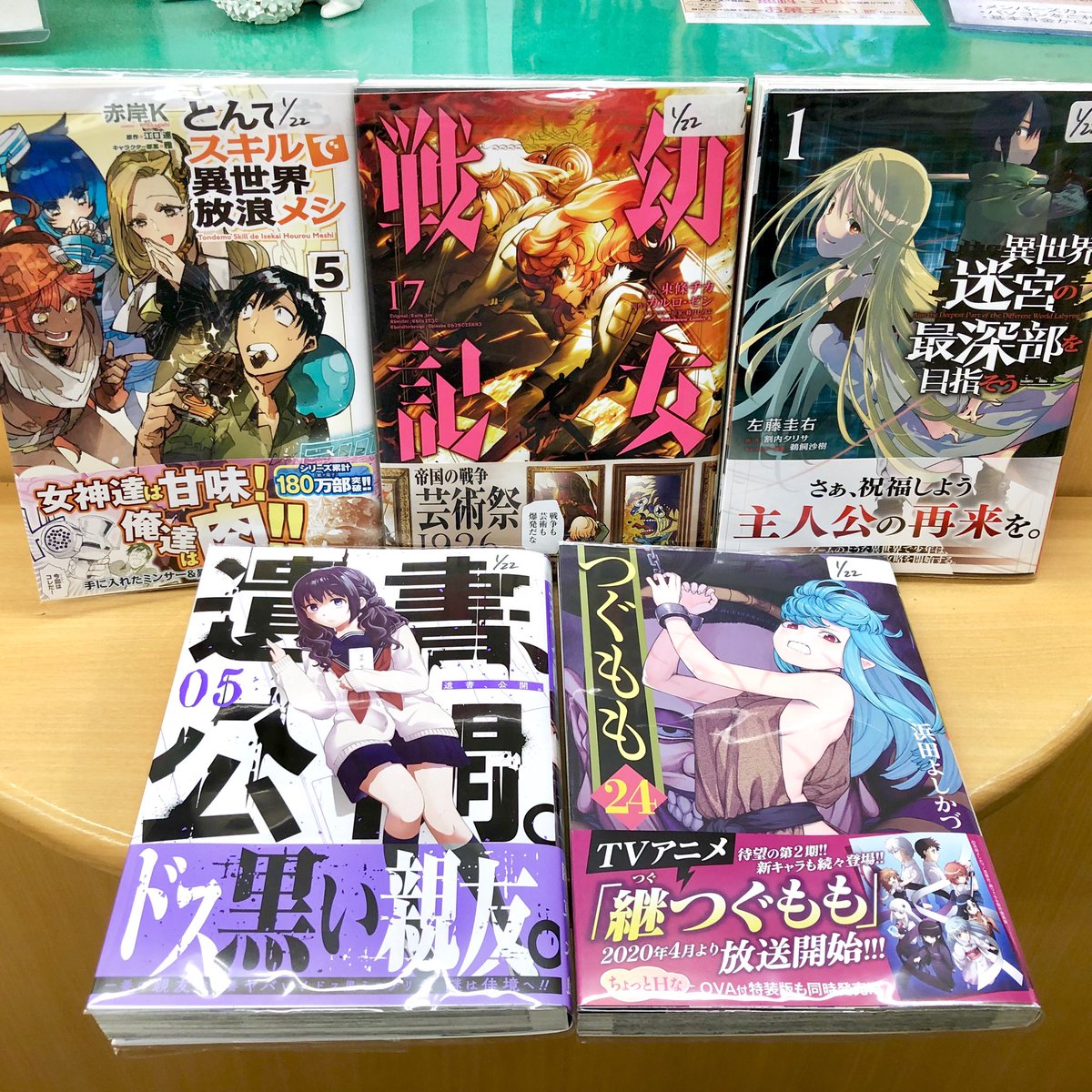 まんがの図書館ガリレオ 三軒茶屋 A Twitter 本日入荷 幼女戦記 17 とんでもスキルで異世界放浪メシ ５ 異世界迷宮の最深部を目指そう １ 遺書公開 ５ つぐもも 24 異世界転生する話が3作同時入荷 本日はレディースデーで女性は基本