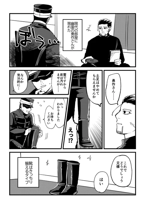 現パロ尾形と幽作さん(霊とは) 