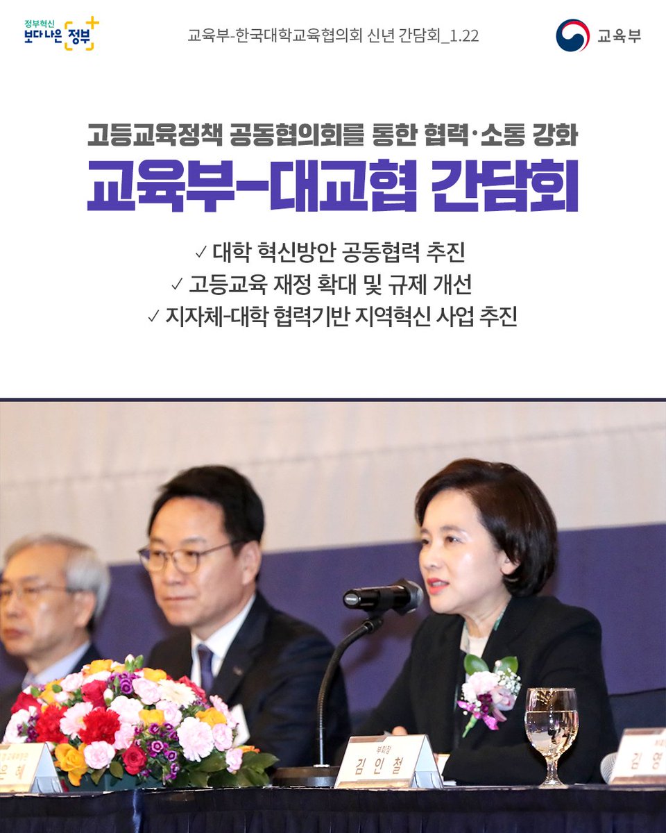 our_moe's tweet image. [교육부-#한국대학교육협의회 간담회]교육부-대교협 고등교육정책 공동협의회를 통해 대학이 체감할 수 있는 규제 개선을 추진하겠습니다. #교육부대교협간담회 #대학혁신방안 #고등교육재정 #지역혁신사업